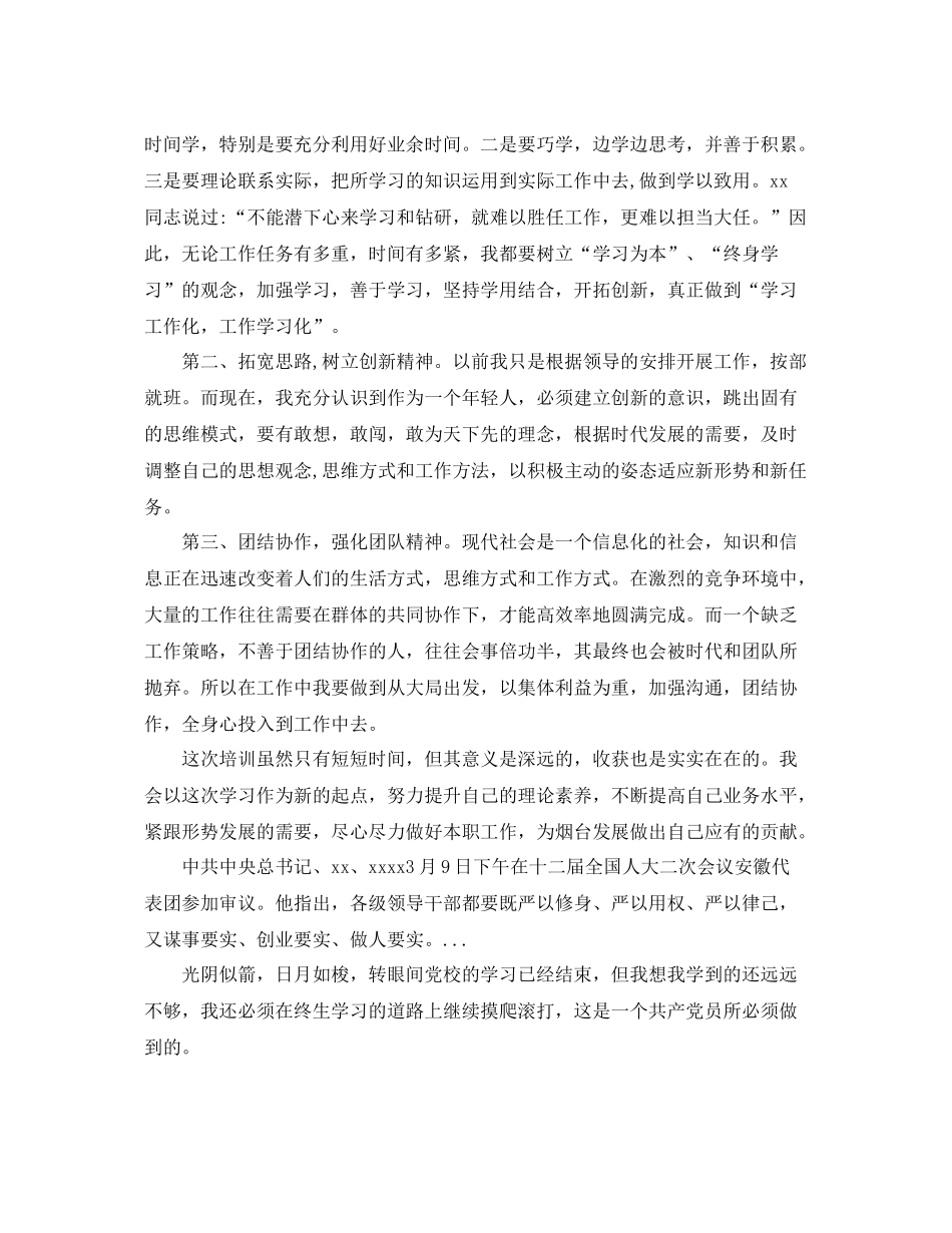 党校中青班学习总结范文 _第2页