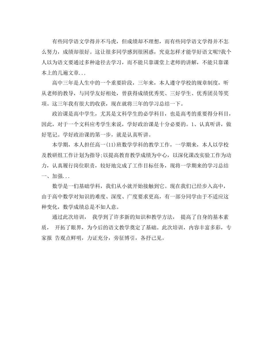 党校中青班学习总结范文 _第3页