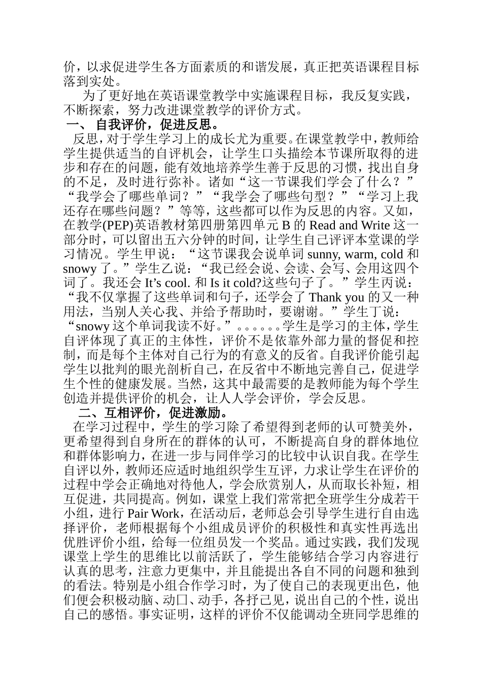 实施多元化评价促进学生和谐发展_第2页