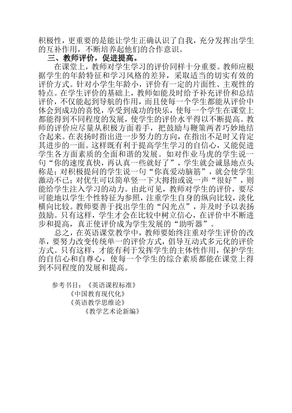 实施多元化评价促进学生和谐发展_第3页