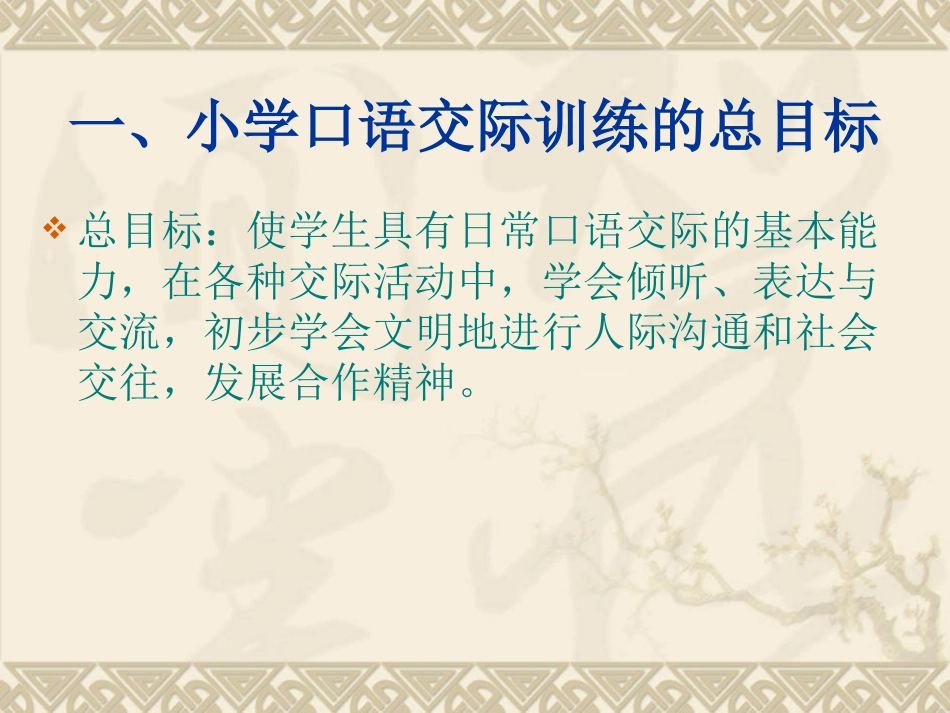 小学口语交际复习建议_第2页