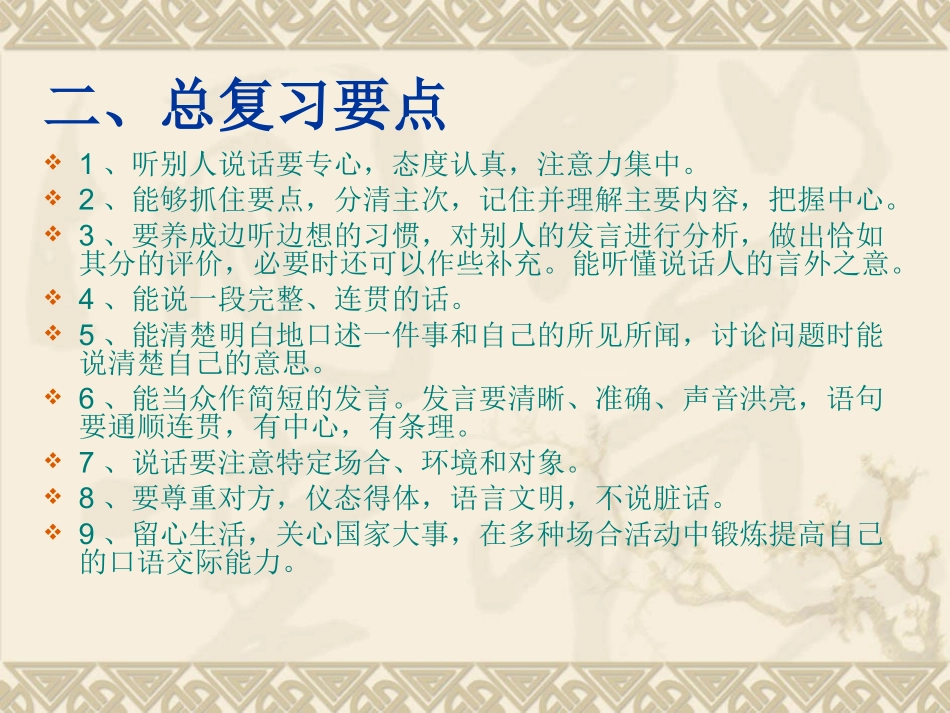小学口语交际复习建议_第3页