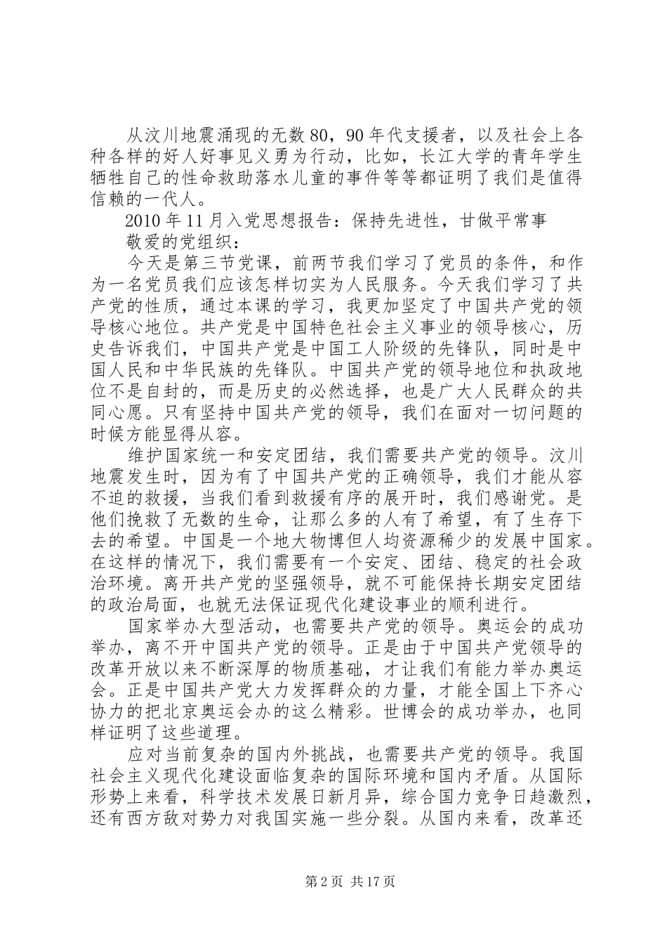 思想汇报(十七届五中全会、两会、为人民服务等)_第2页