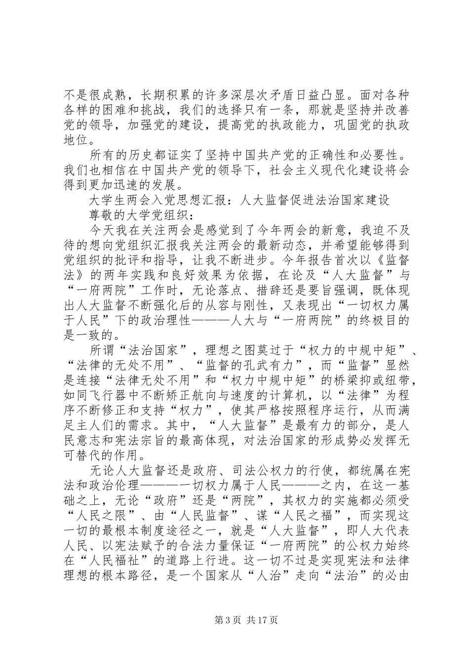 思想汇报(十七届五中全会、两会、为人民服务等)_第3页
