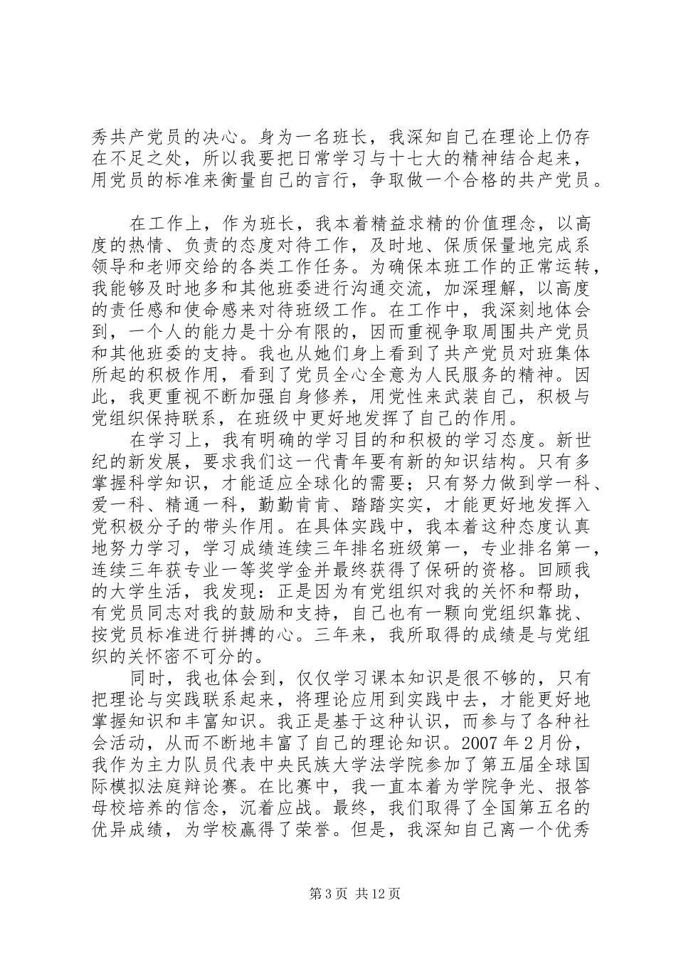 思想汇报(内含8篇思想汇报)_第3页