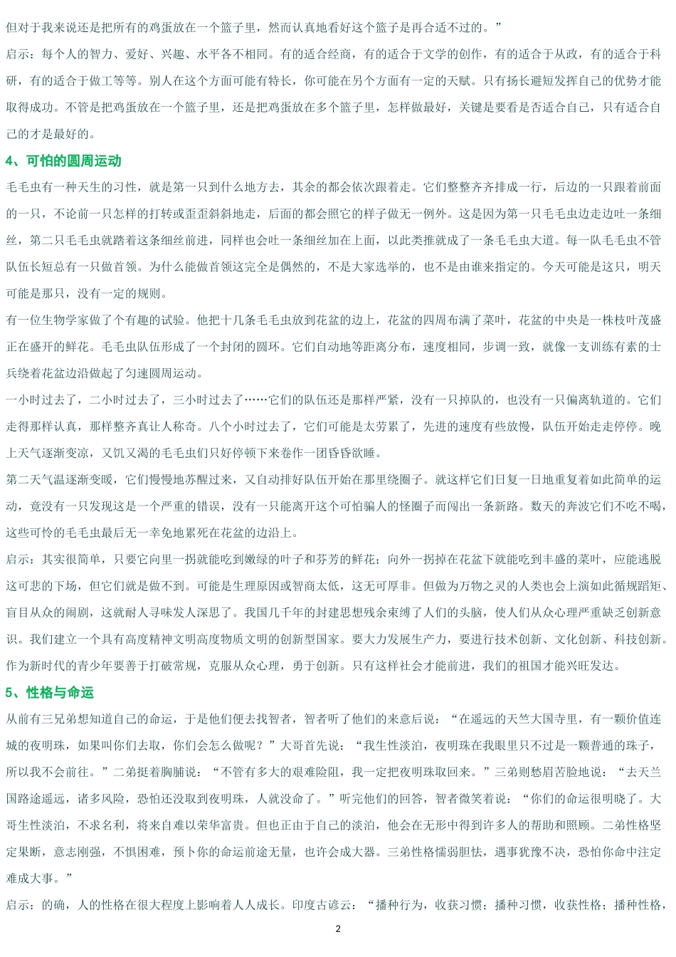 班主任必看的59个教育哲理故事_第2页
