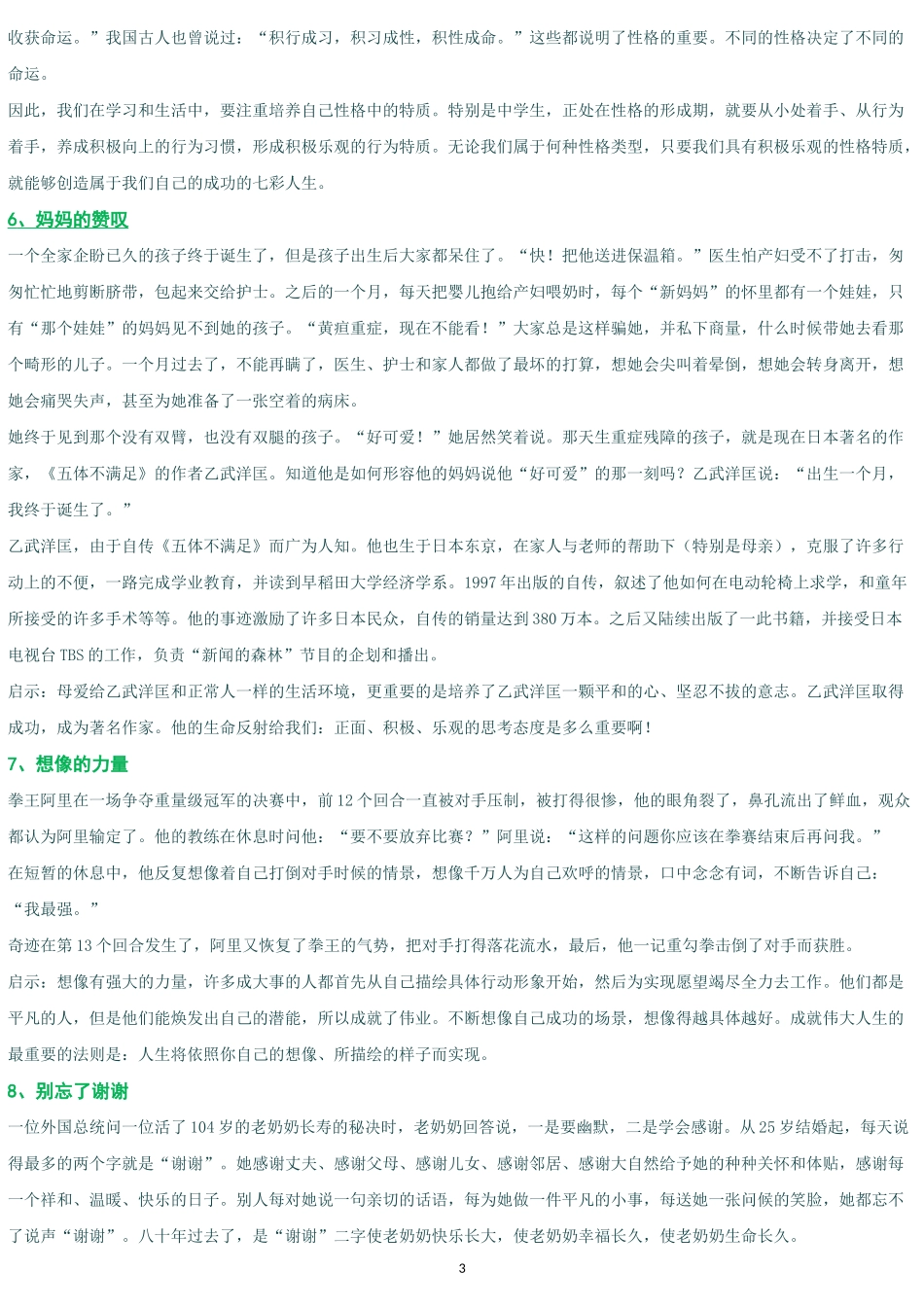 班主任必看的59个教育哲理故事_第3页