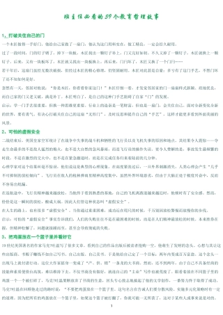 班主任必看的59个教育哲理故事