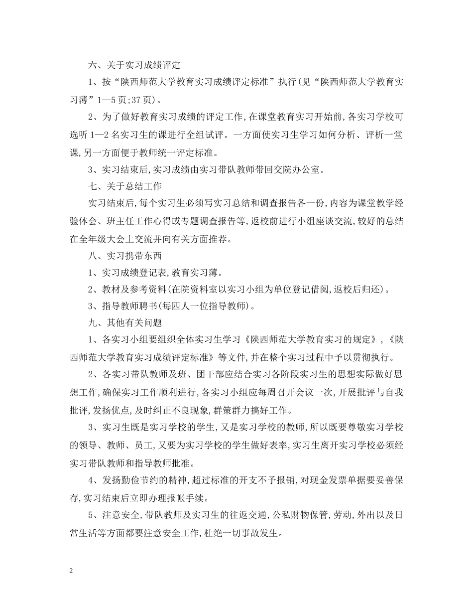 教育实习工作计划及实施情况记录 _第2页