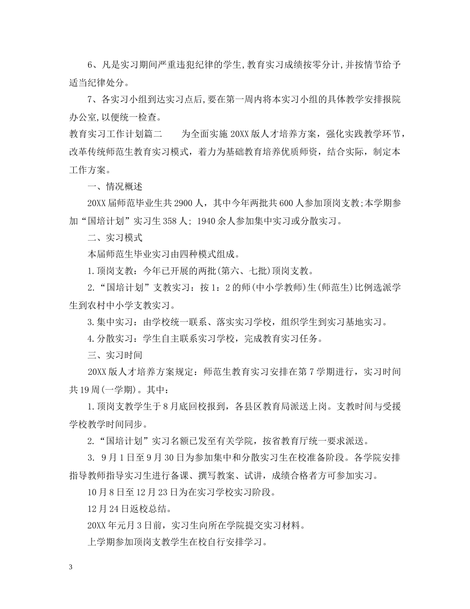 教育实习工作计划及实施情况记录 _第3页
