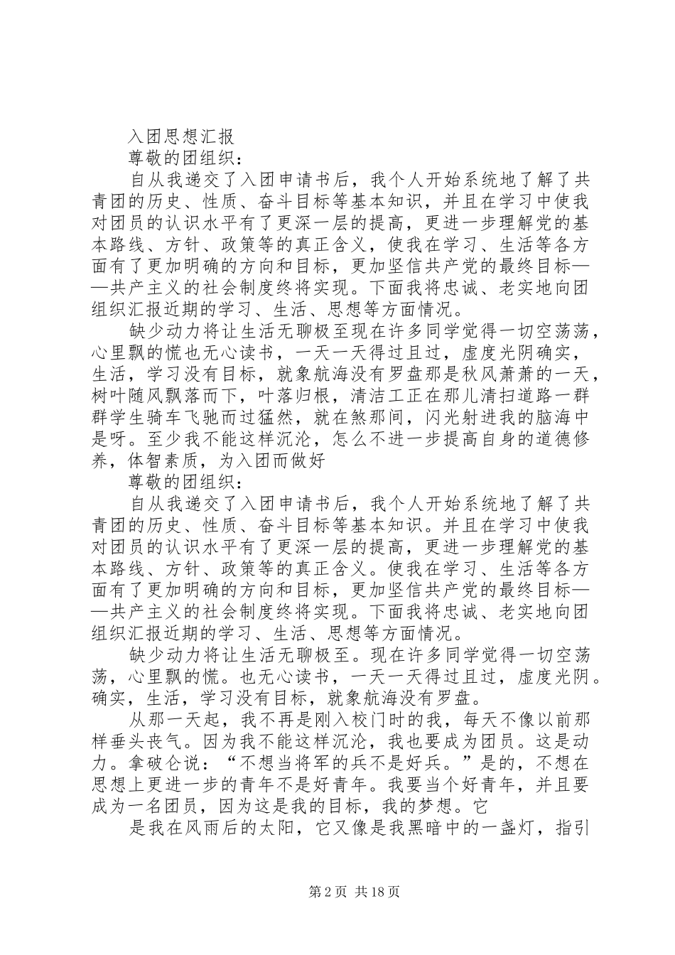 思想汇报(入共青团用)[推荐]_第2页