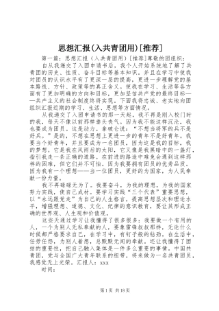 思想汇报(入共青团用)[推荐]