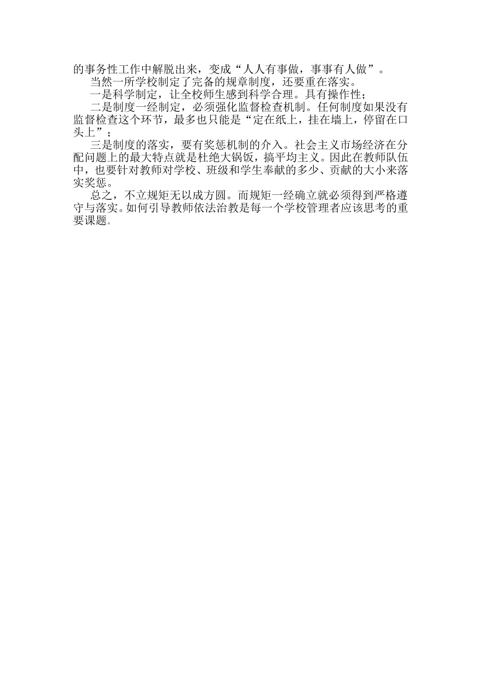从张亮打架事件看教师依法治教_第2页