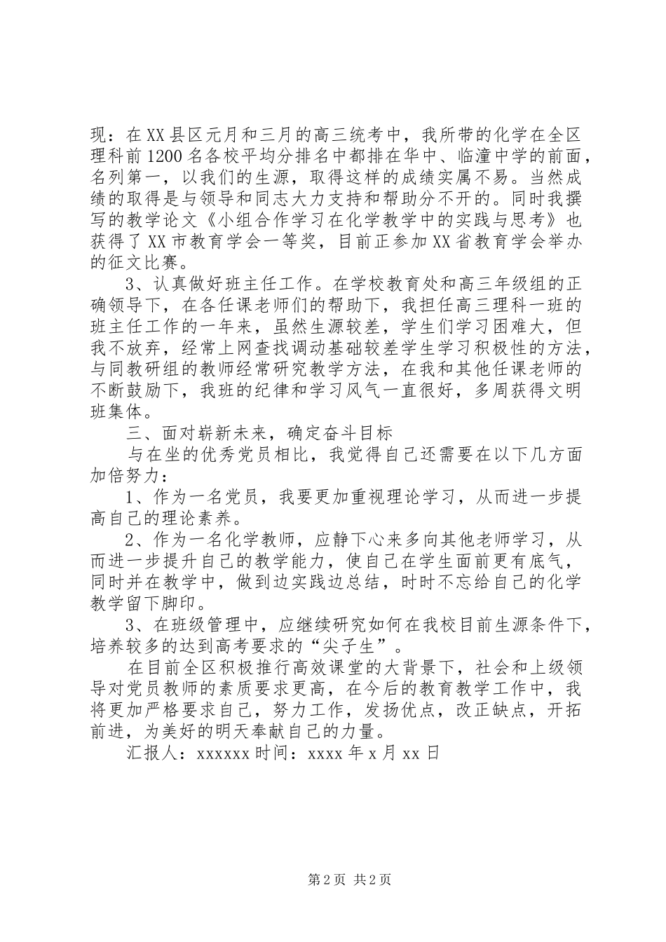 思想汇报(上传)_第2页