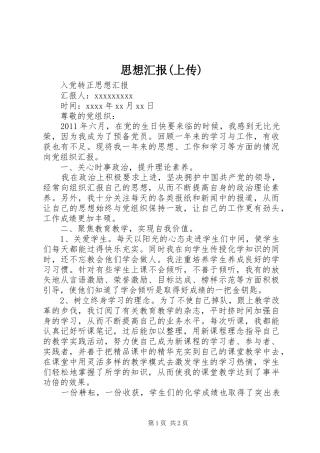 思想汇报(上传)