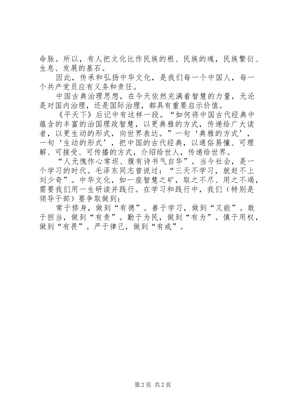 思想汇报(九)攀岩先锋赵庆松_第2页