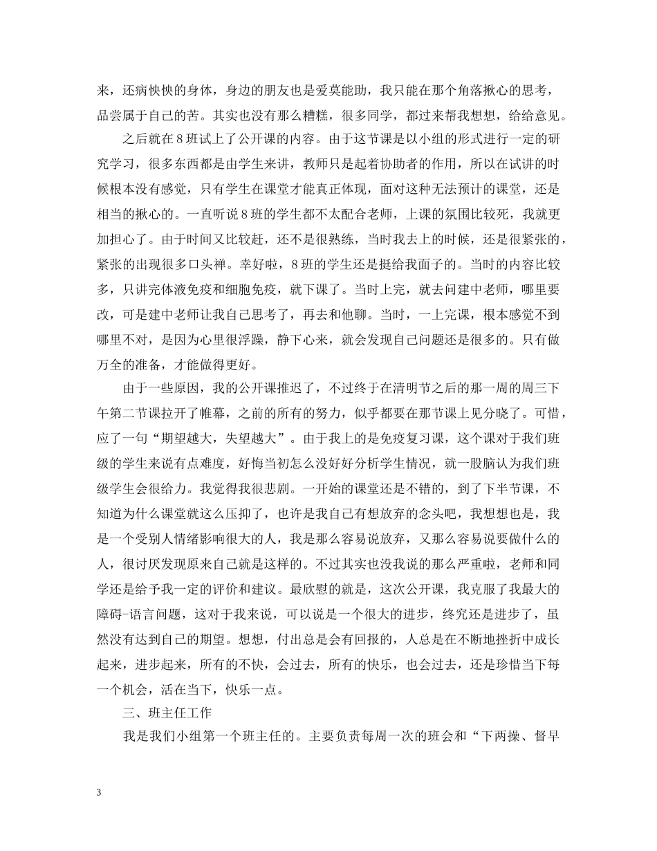 教育实习工作总结范文二篇 _第3页