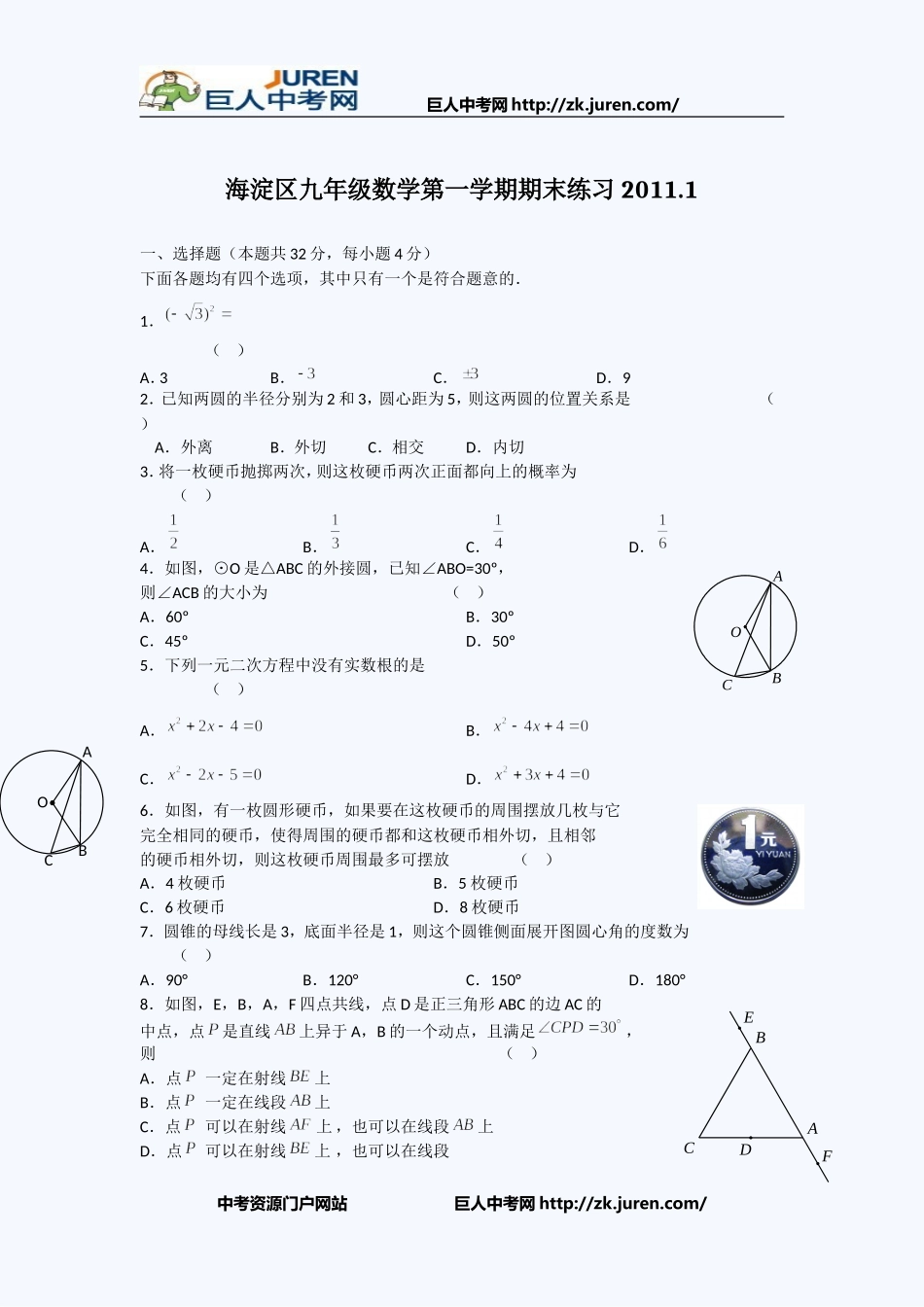 海淀区九年级数学第一学期期末练习20111_第1页