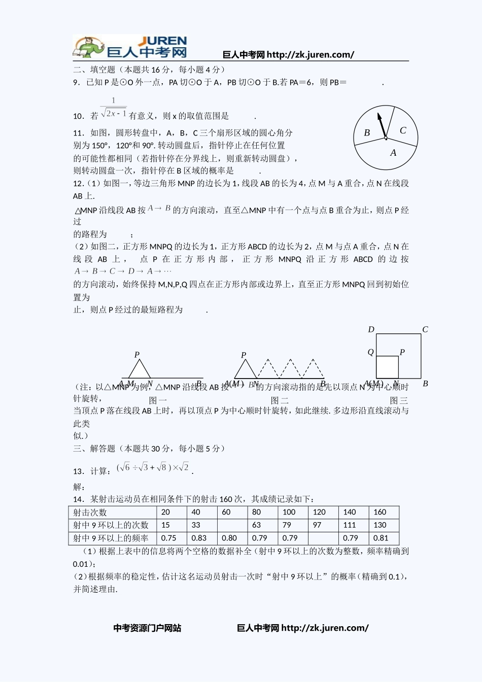 海淀区九年级数学第一学期期末练习20111_第2页