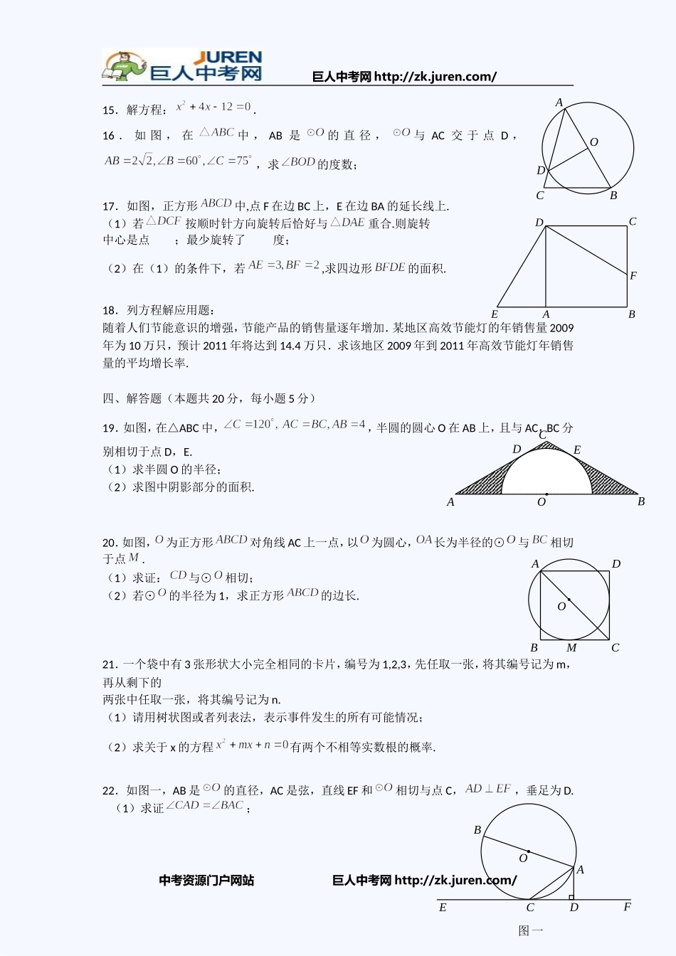 海淀区九年级数学第一学期期末练习20111_第3页