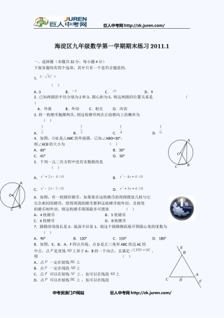 海淀区九年级数学第一学期期末练习20111