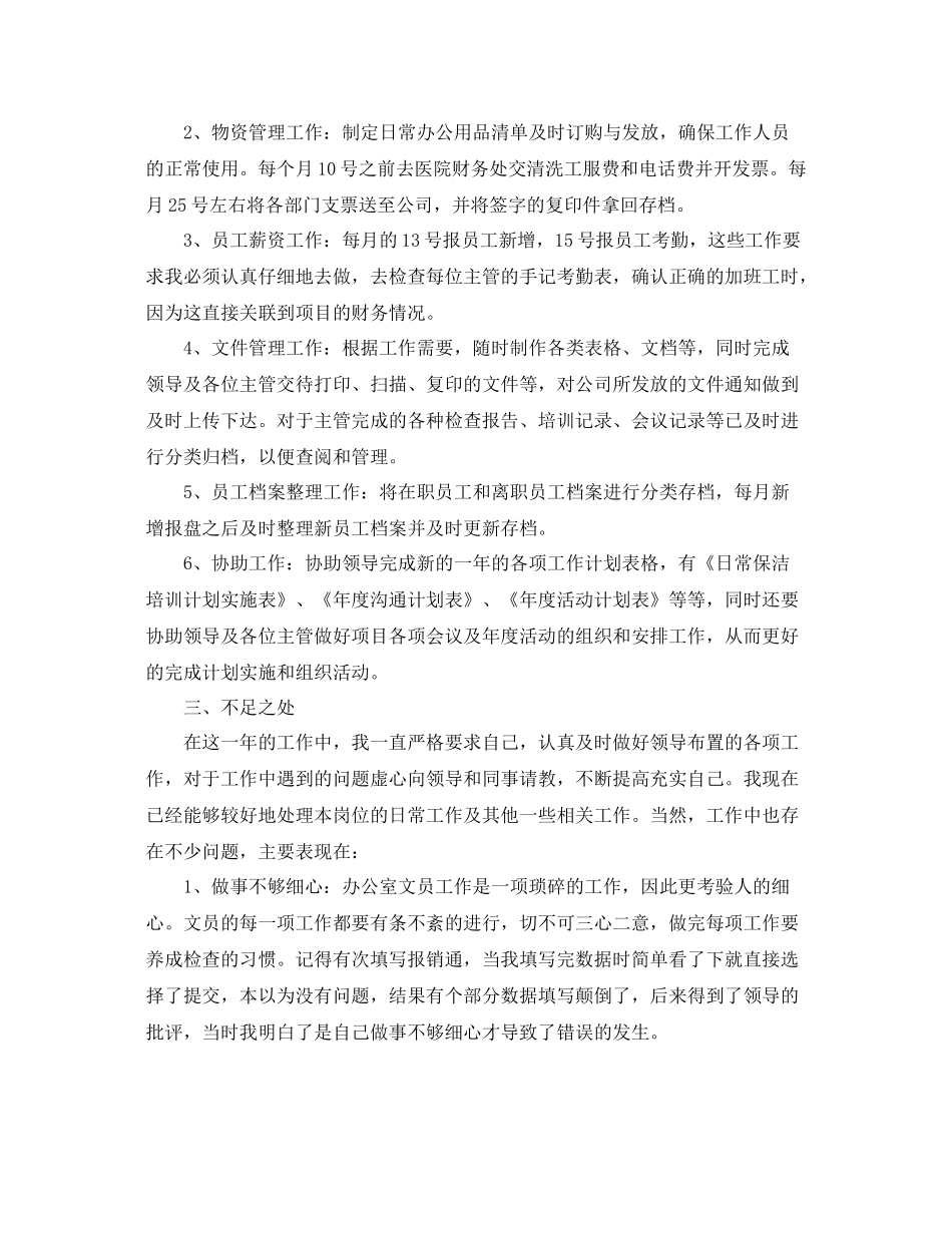 办公室文员个人年终工作总结  (2)_第2页