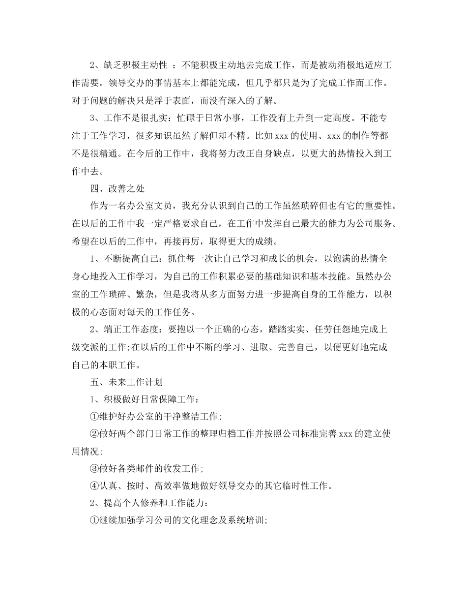 办公室文员个人年终工作总结  (2)_第3页