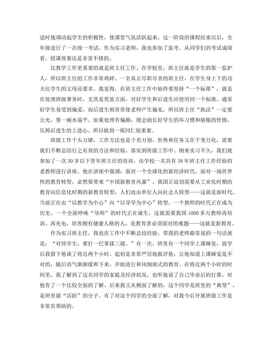 教育实习工作个人月度总结三篇 _第2页