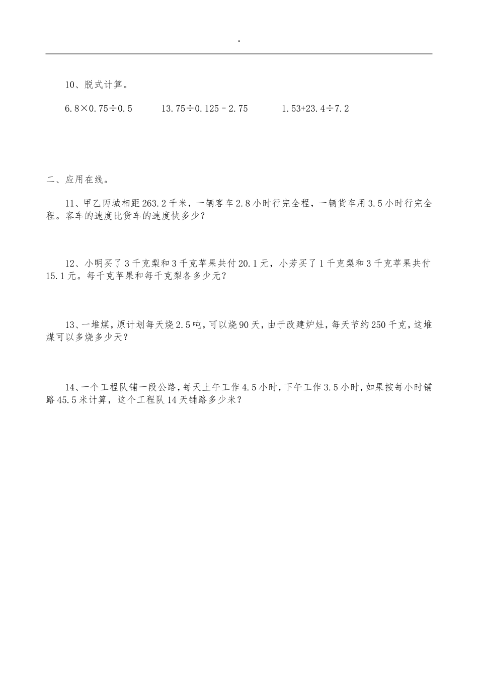 小学五年级数学小数除法综合练习题_第2页