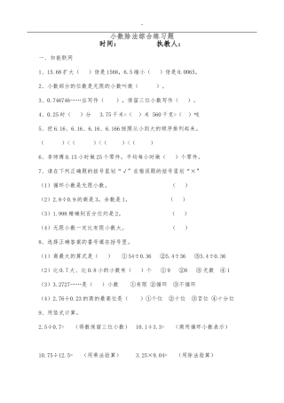 小学五年级数学小数除法综合练习题