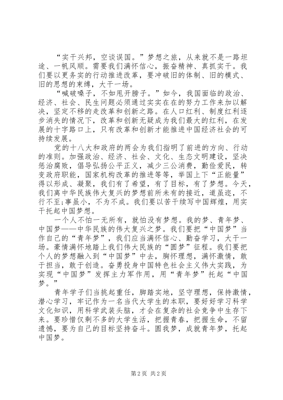 思想汇报(万能模式思想汇报)_第2页
