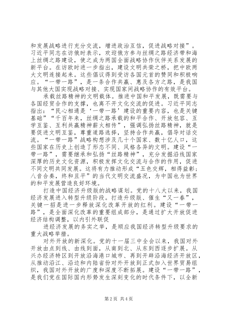 思想汇报(一带一路)_第2页