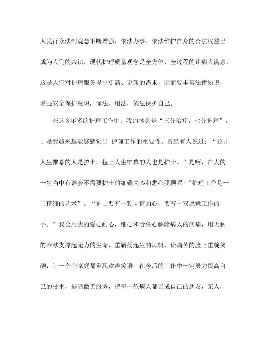 护士长年度个人工作总结 _第3页