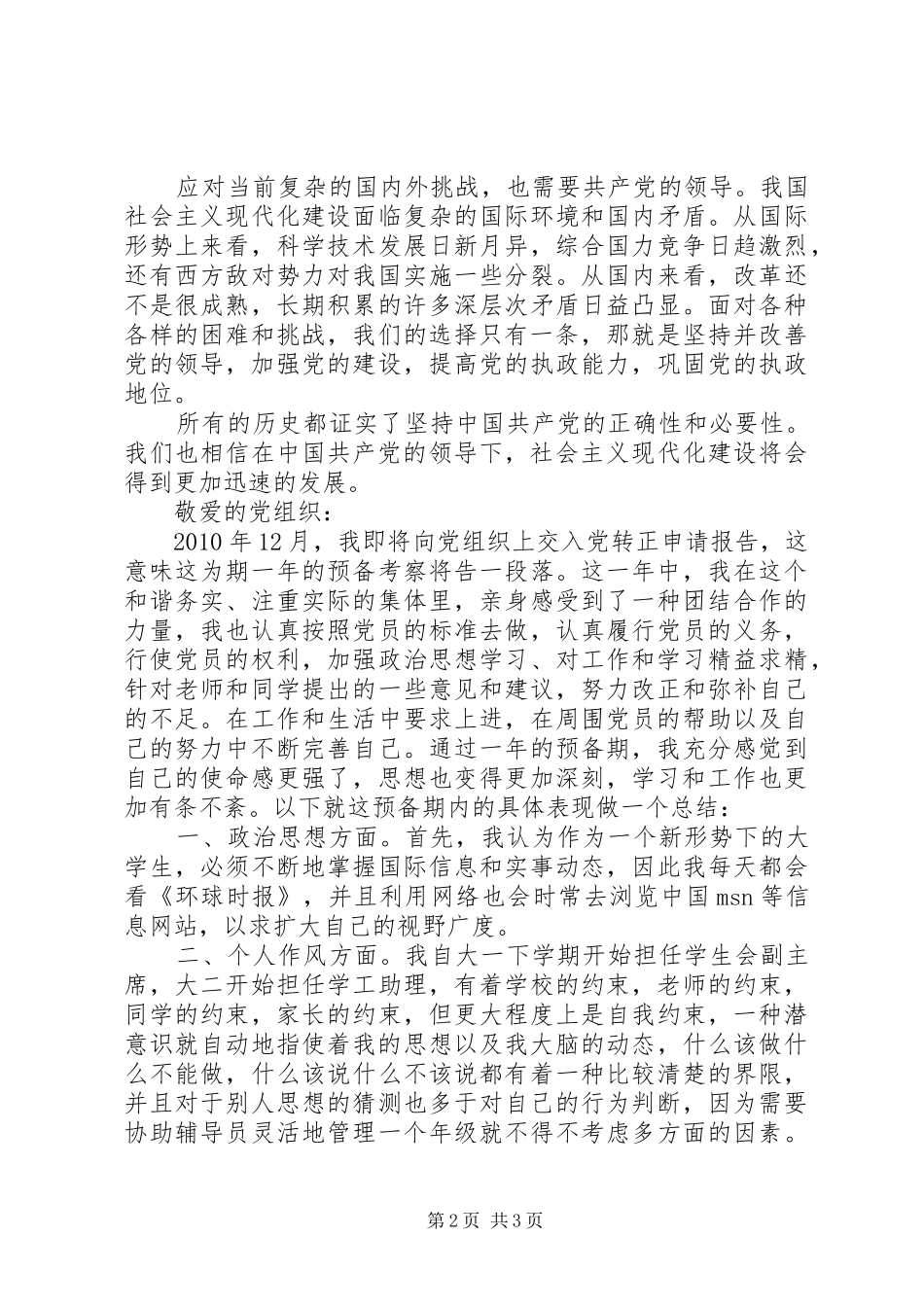 思想汇报(两篇)_第2页