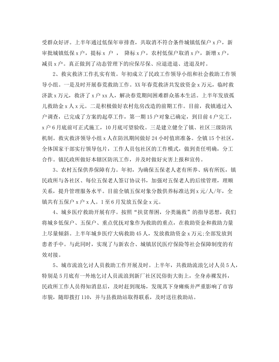 2020年社区民政工作总结_社区民政工作总结范文 _第2页