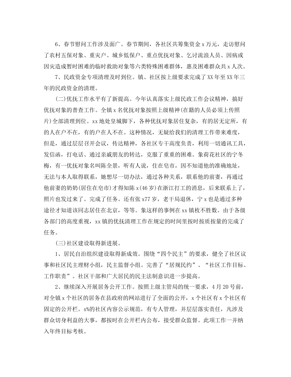 2020年社区民政工作总结_社区民政工作总结范文 _第3页