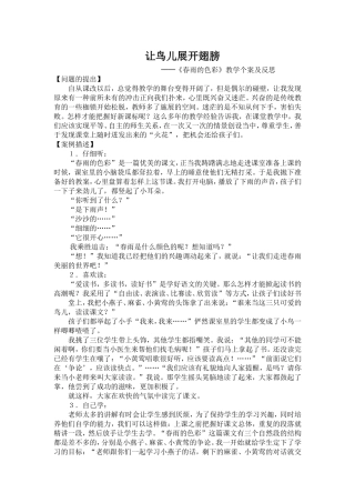 让鸟儿展开翅膀