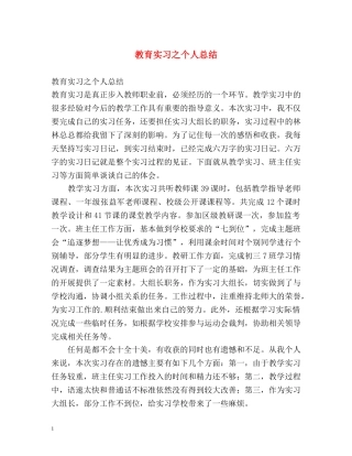 教育实习之个人总结 