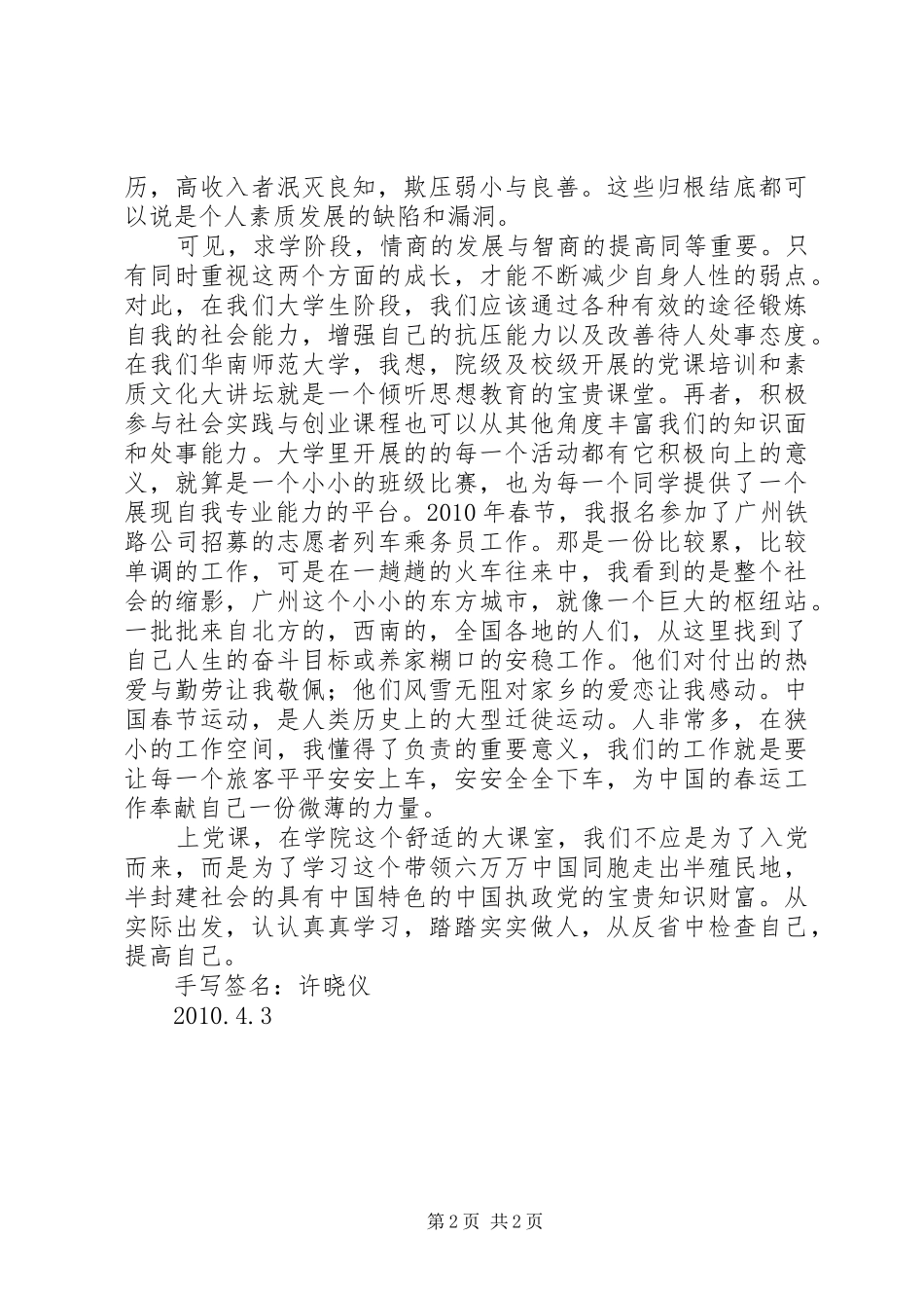 思想汇报(一定得按照格式双面打印)_第2页