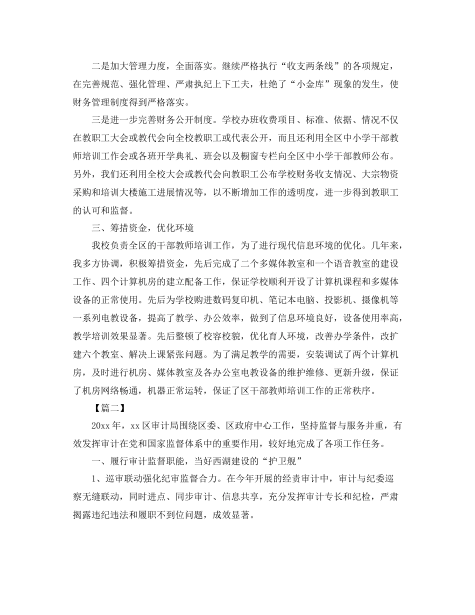 税务内部审计年终总结格式范文 _第2页