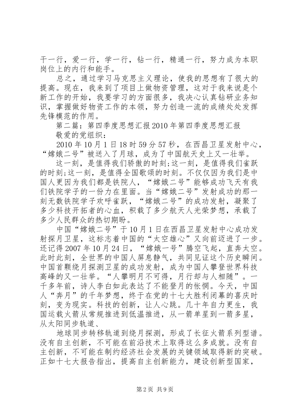 思想汇报(XX年第四季度)_第2页