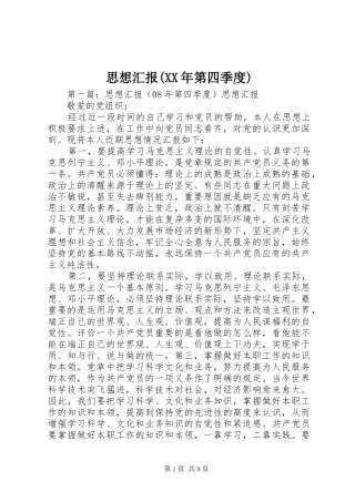 思想汇报(XX年第四季度)