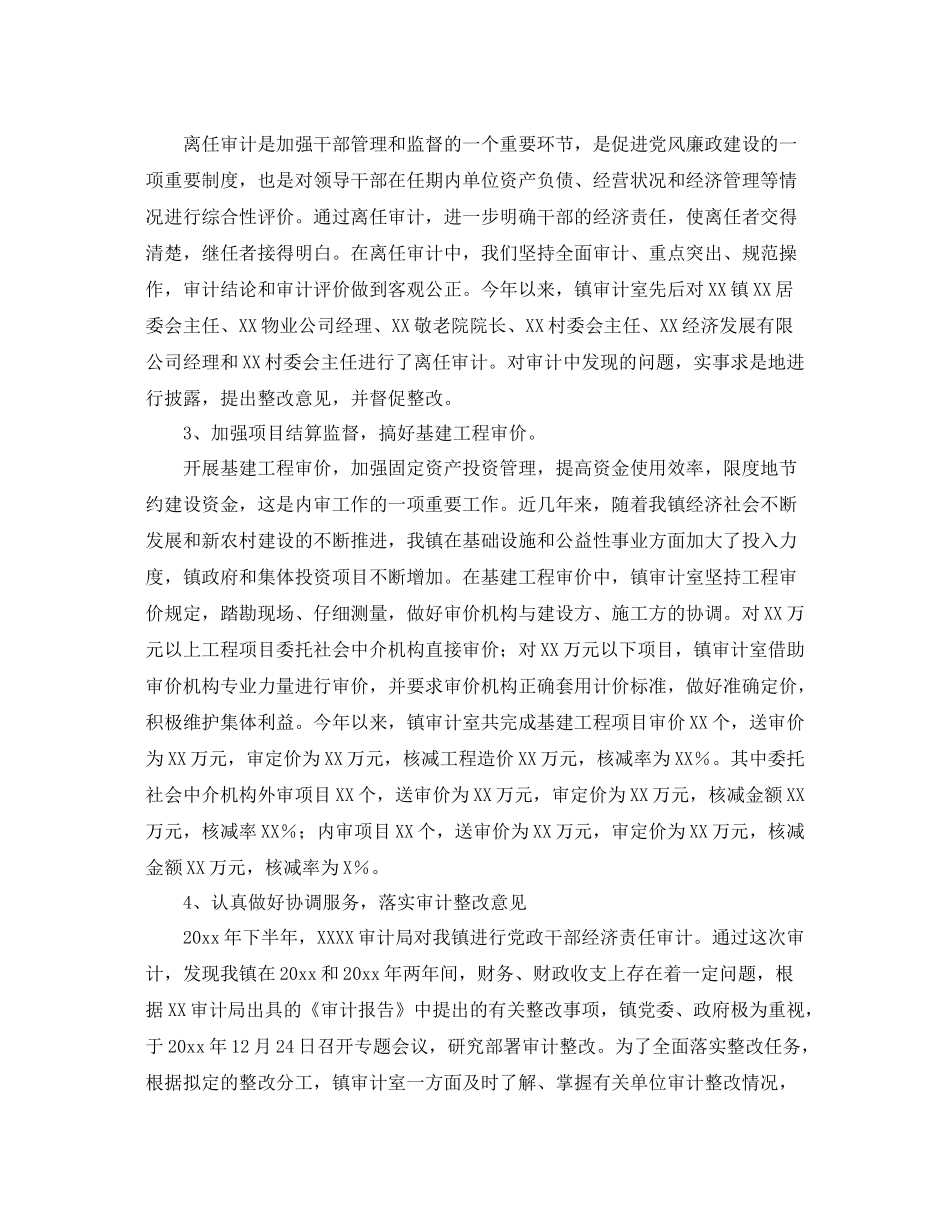 乡镇换届审计工作总结范本 _第2页