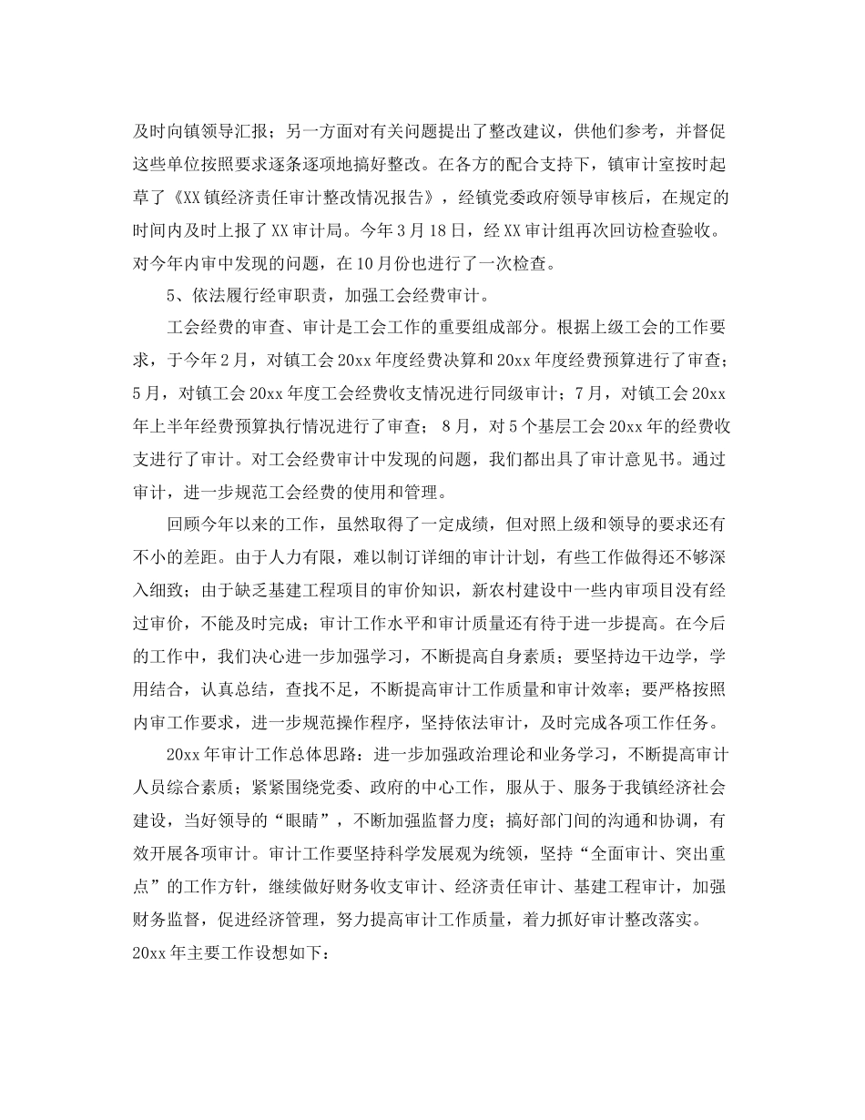 乡镇换届审计工作总结范本 _第3页