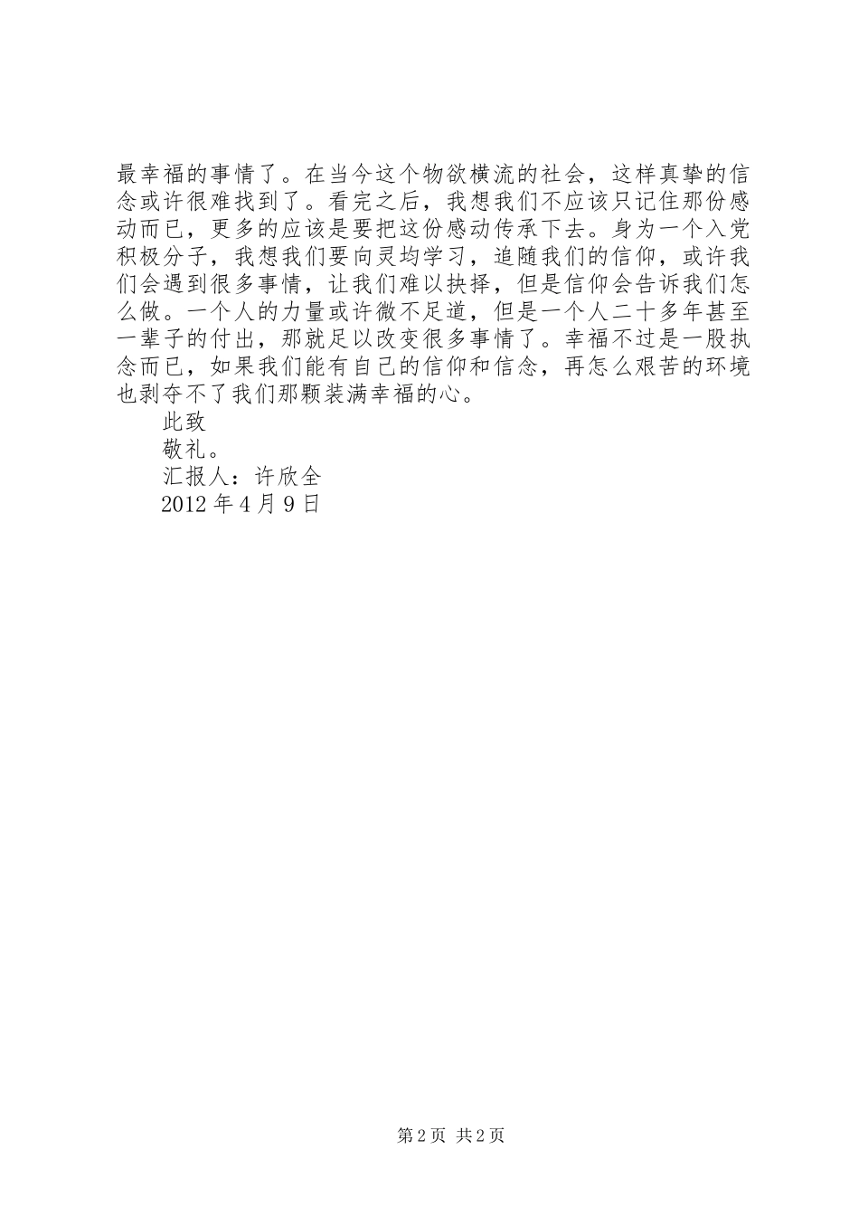 思想汇报(4月份)_第2页