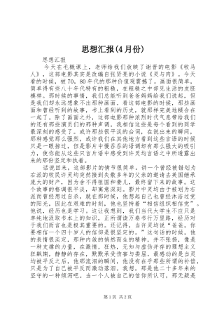 思想汇报(4月份)