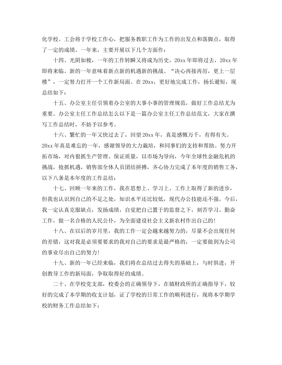 年度工作总结开头怎么写？ _第3页