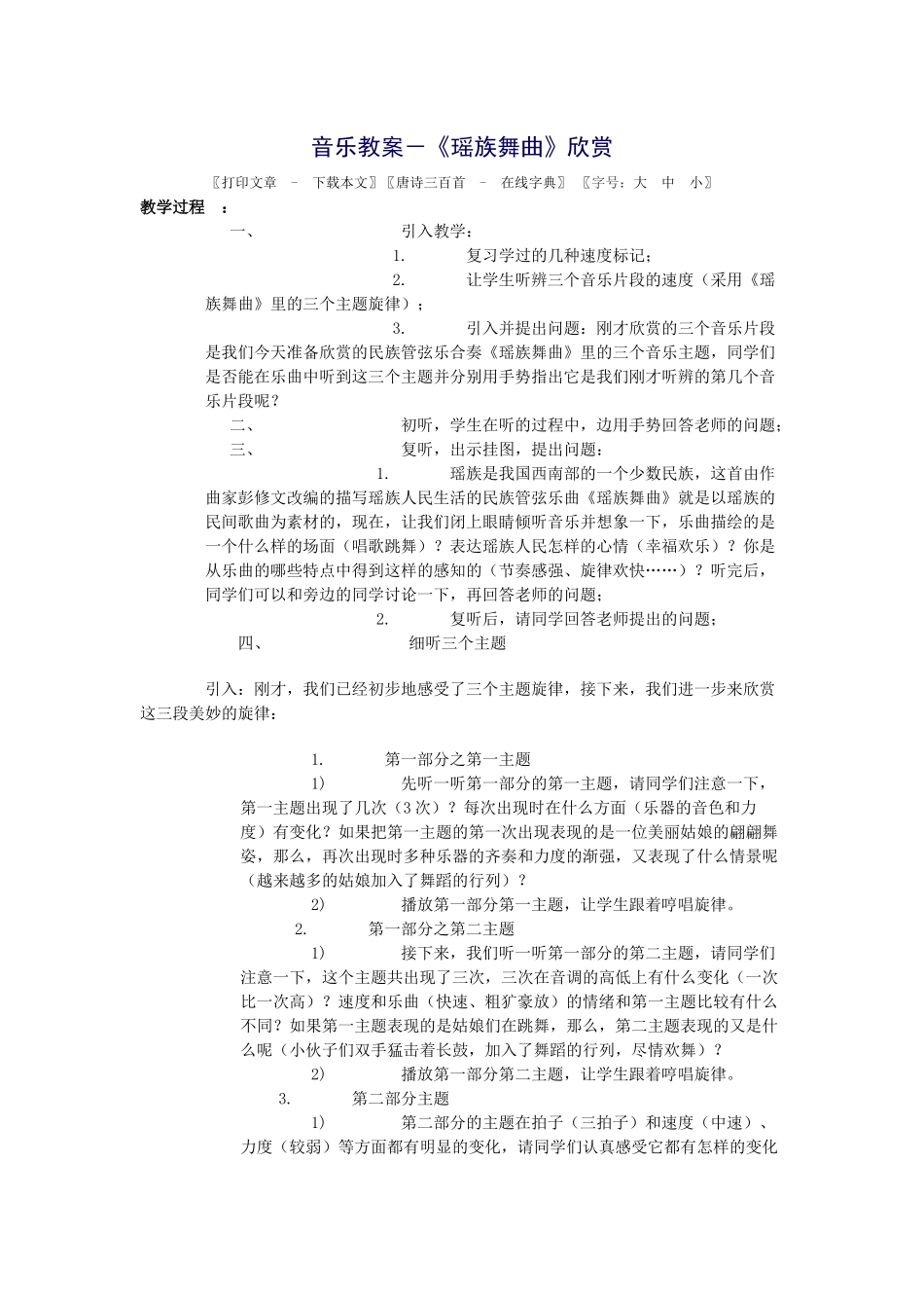 《瑶族舞曲》欣赏_第1页