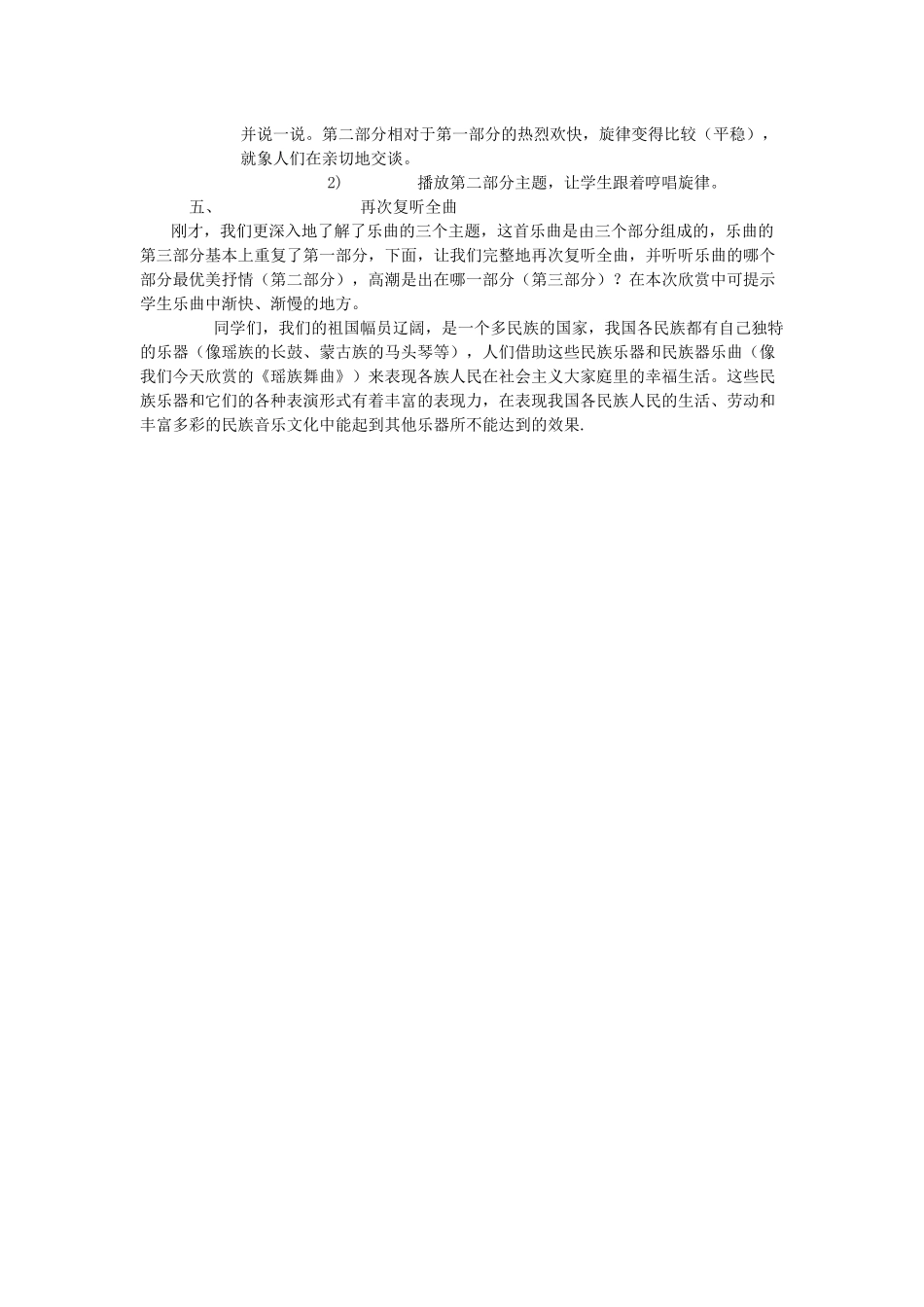 《瑶族舞曲》欣赏_第2页