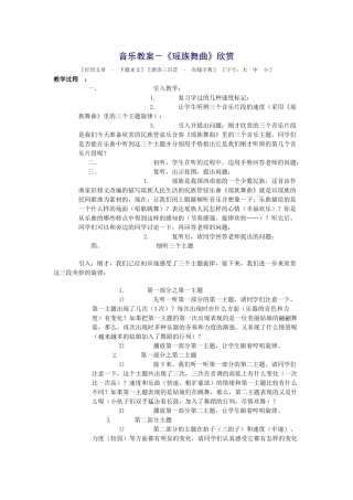 《瑶族舞曲》欣赏